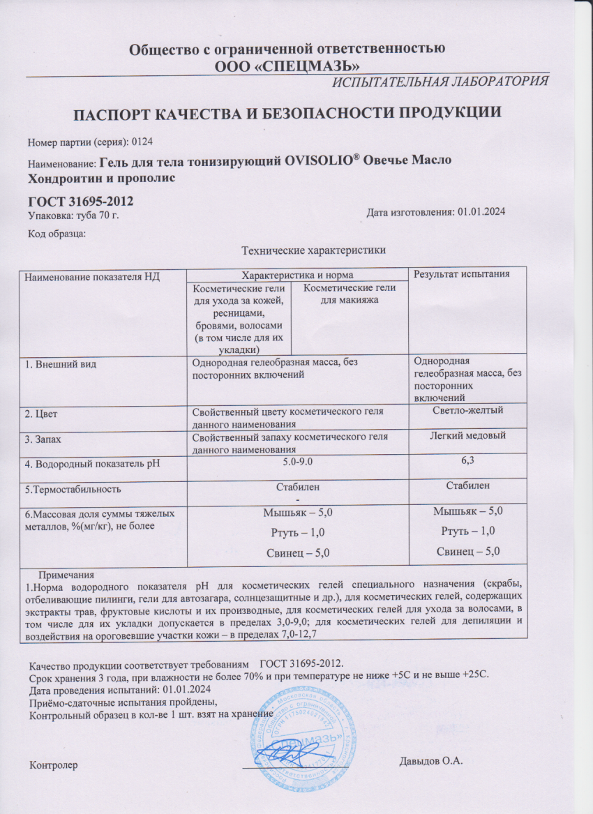 Паспорт №012024